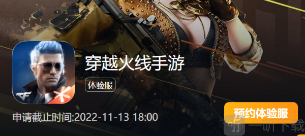 cf手游体验服11月问卷答案 2022年11月体验服问卷答案分享