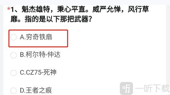 cf手游体验服11月问卷答案 2022年11月体验服问卷答案分享