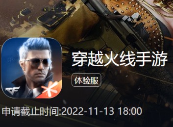 cf手游体验服11月问卷答案 2022年11月体验服问卷答案分享