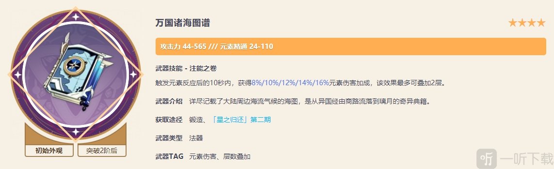 草神用什么武器好 原神纳西妲用万国诸海图谱还是魔导祭礼