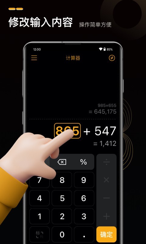 語音人工智能計算器