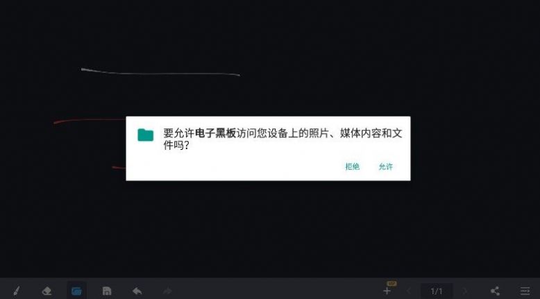 電子黑板