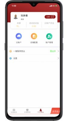 玩味儿商家