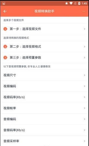 视频转换助手