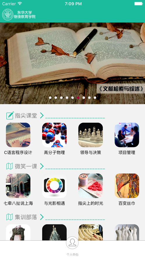 东华大学