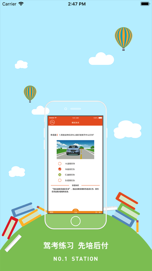1号车站