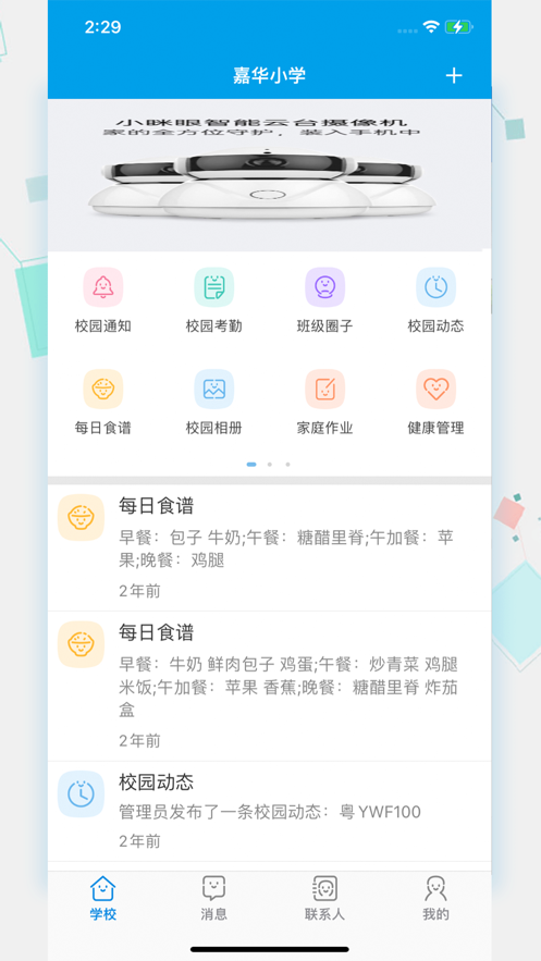 家校易点通
