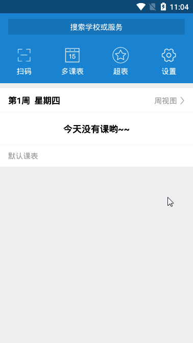 简约学生课表