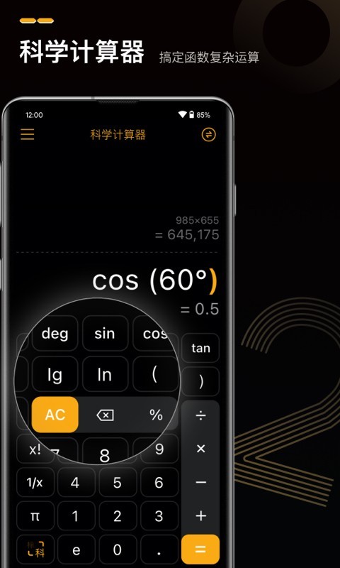 語音人工智能計算器