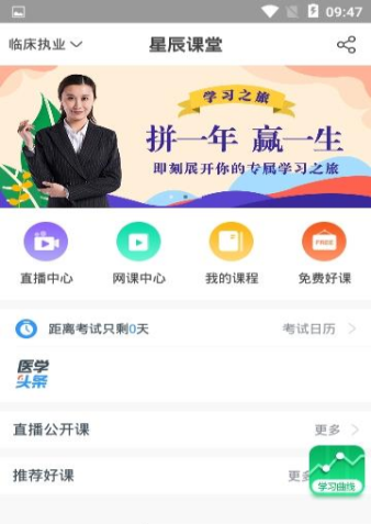 星辰课堂