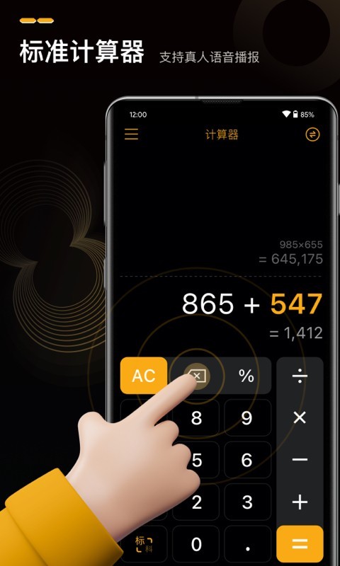 語音人工智能計算器