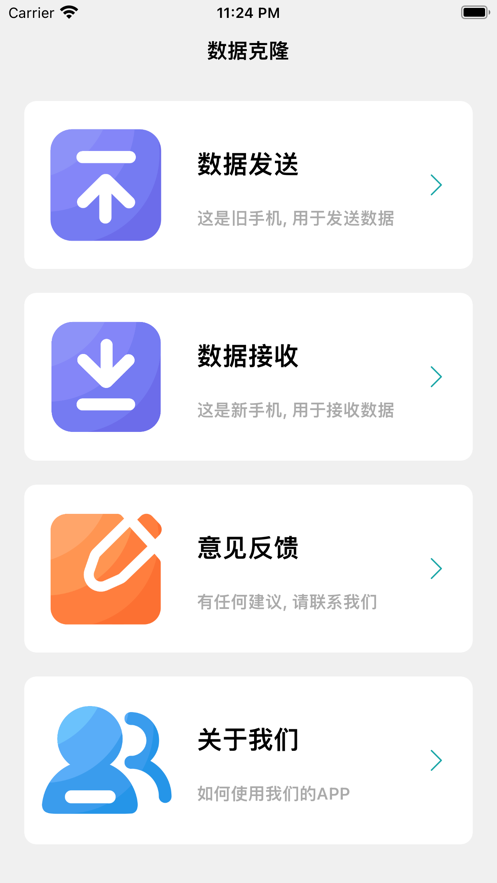 便捷互传助手