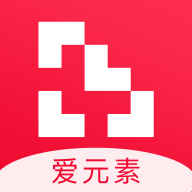 愛元素