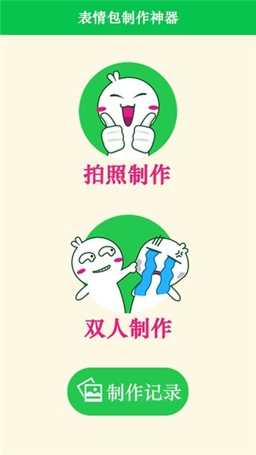 表情包制作神器