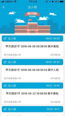校微通