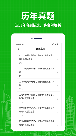 房地产经纪人易题库