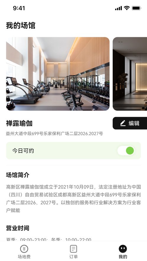 魔训场馆端