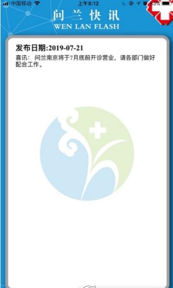 问兰医疗
