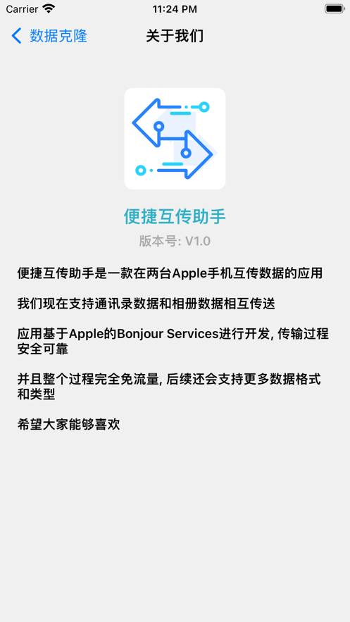 便捷互传助手