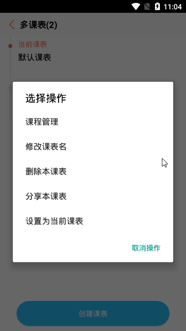 简约学生课表
