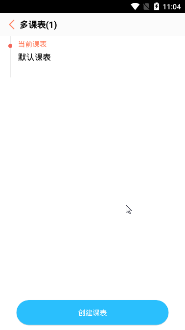 简约学生课表