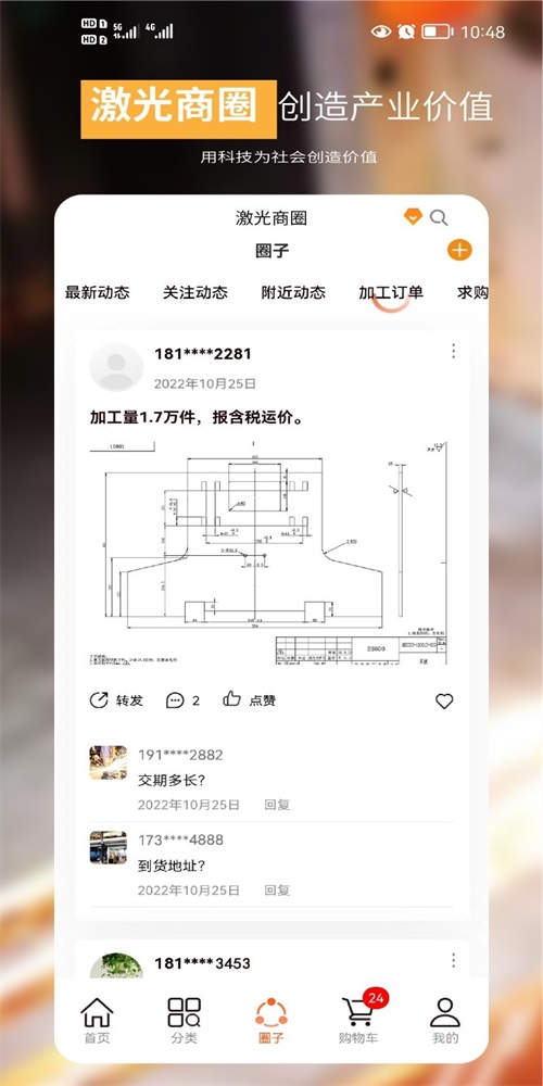 激光商圈