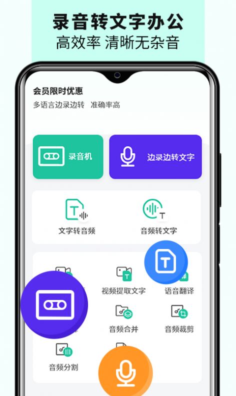 语音备忘录音机