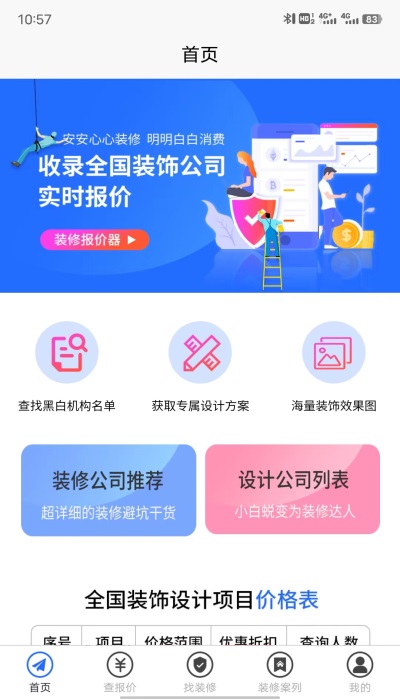 裝修報價器