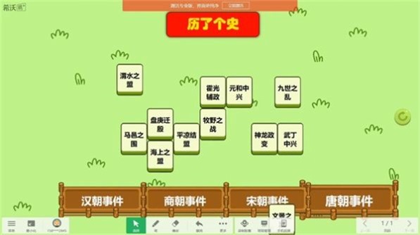 歷了個史