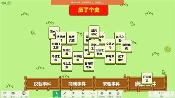 歷了個史