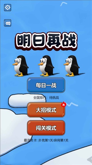 明日再战