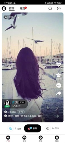 花季交友3.0