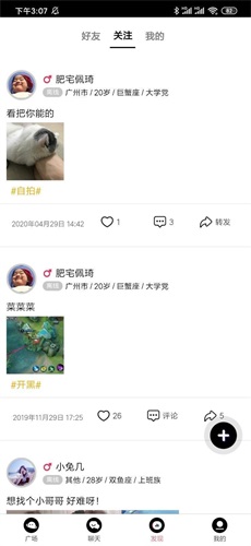 花季交友3.0