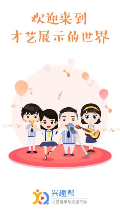 兴趣帮