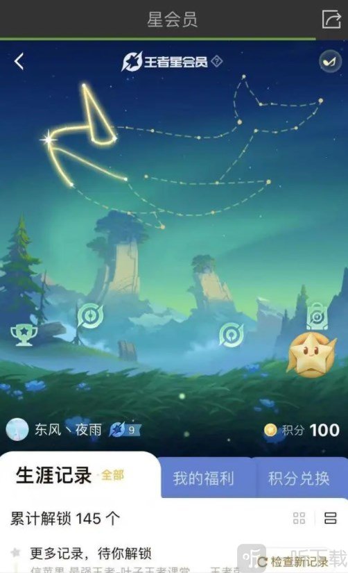 王者榮耀星會員在哪激活星會員激活攻略流程