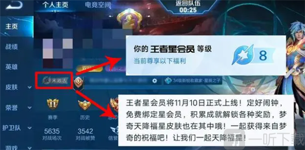 王者荣耀星会员等级怎么看星会员等级查看方法