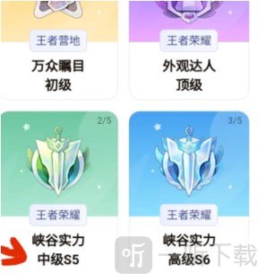 王者荣耀星会员等级怎么看星会员等级查看方法