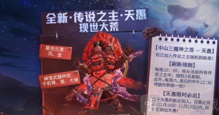 妄想山海天愚过关技巧 天愚击败攻略和奖励介绍