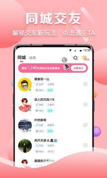 聊客交友软件