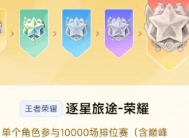 王者荣耀星会员成就介绍 星会员成就作用