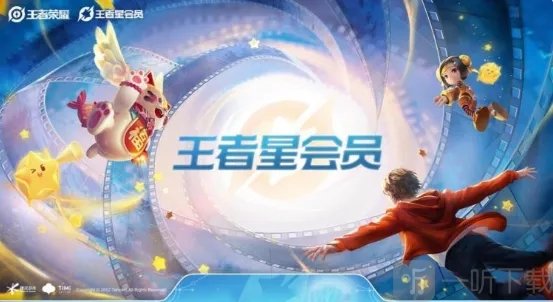 王者荣耀星会员进不去怎么回事 星会员进不去原因及解决方法