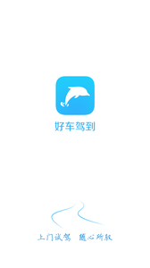好车驾到