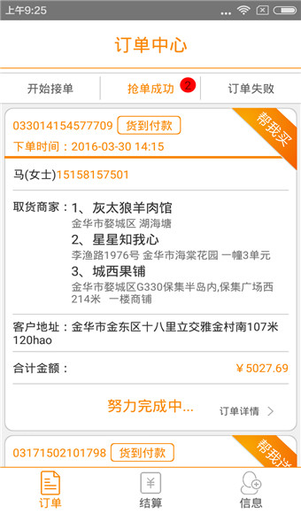 跑腿哥