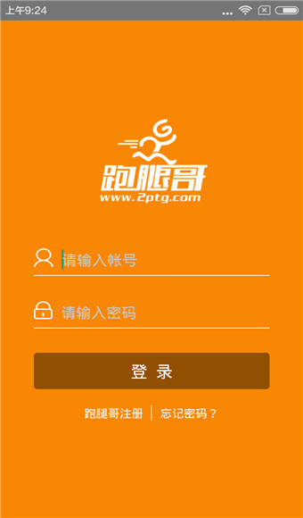 跑腿哥