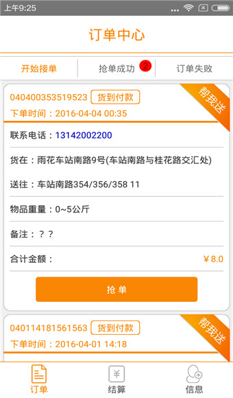 跑腿哥