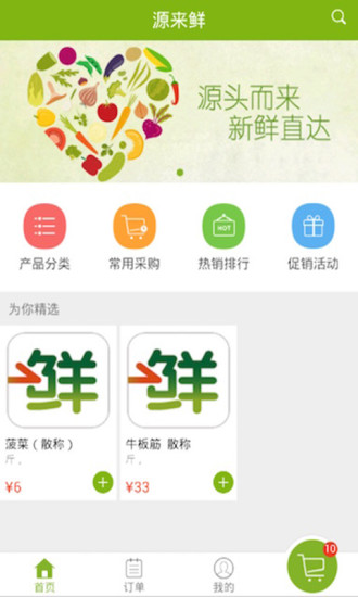 源来鲜