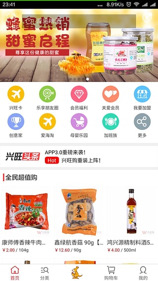 兴旺购
