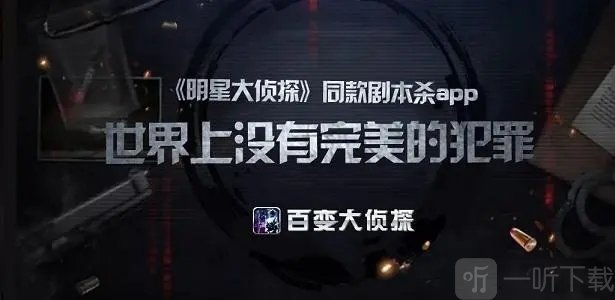 百變大偵探燕城曲兇手是誰 燕城曲真相答案分享