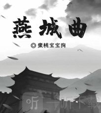 百變大偵探燕城曲兇手是誰 燕城曲真相答案分享