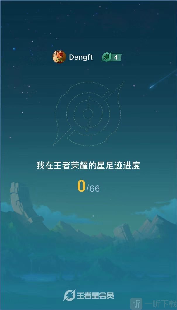 王者榮耀星會員圖標在哪 星會員圖標位置介紹